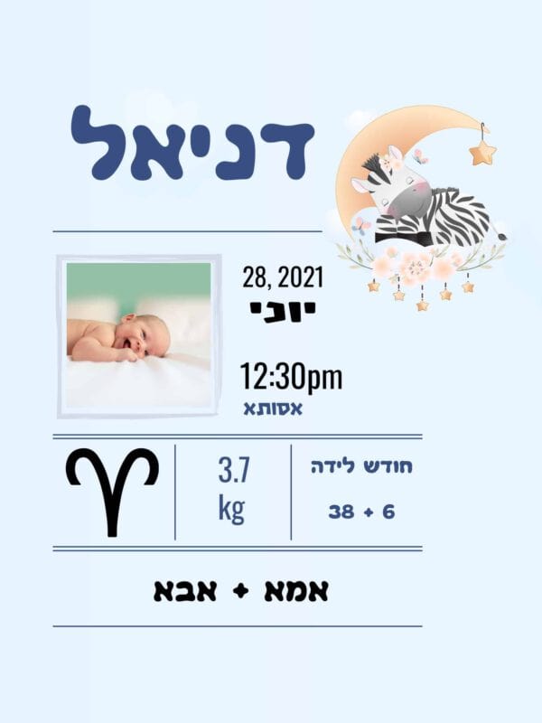 תעודת לידה מעוצבת