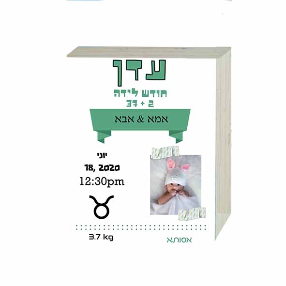 תעודת לידה מעוצבת ירוקה | תעודת לידה לתינוק שנולד