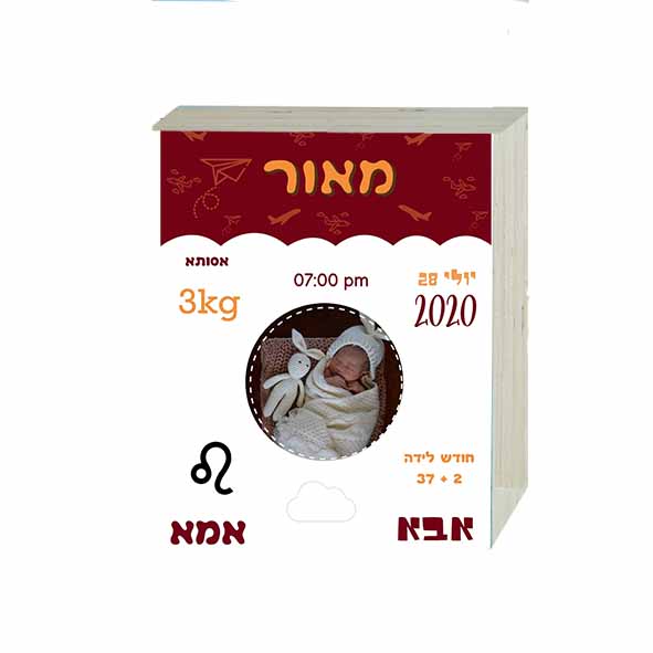 תעודת לידה מעוצבת לתינוק שיגיע רחוק | תעודת לידה לתינוק שנולד