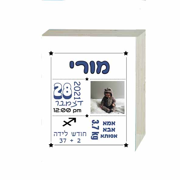 תעודת לידה מעוצבת כוכבים | תעודת לידה לתינוק שנולד