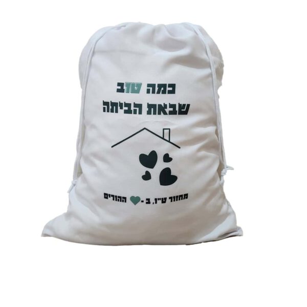 שק כביסה מעוצב לחייל / חיילת תמונה אישית - Image 9
