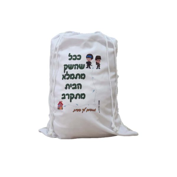 שק כביסה מעוצב לחייל / חיילת תמונה אישית - Image 10