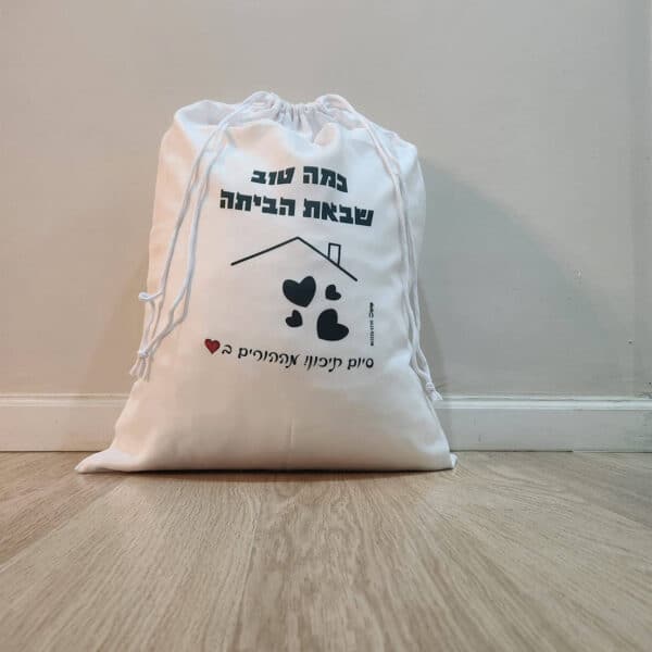 שק כביסה מעוצב לחייל / חיילת תמונה אישית - Image 15