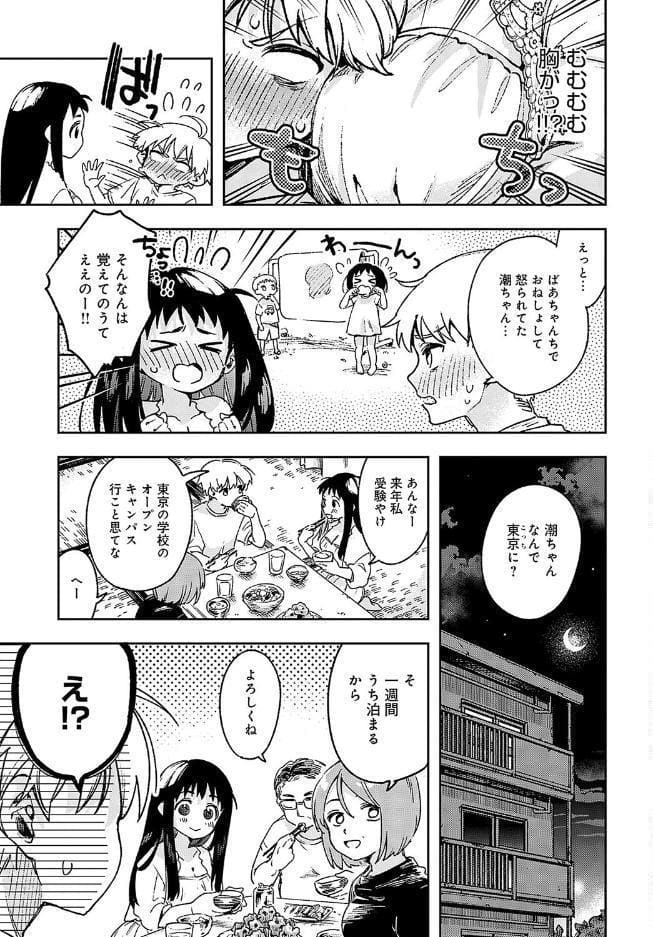 従姉のうしおちゃん