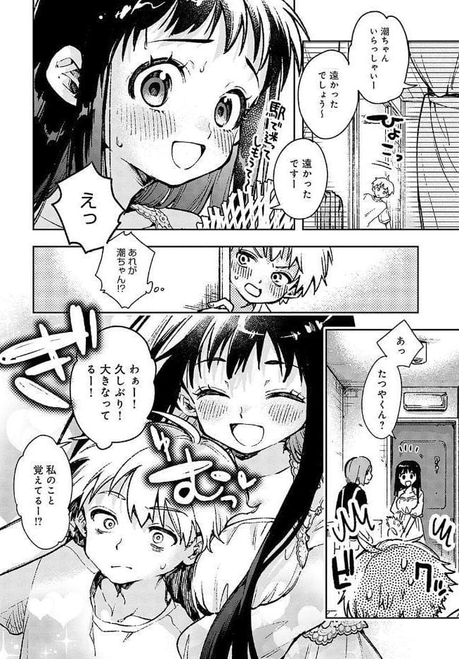 従姉のうしおちゃん
