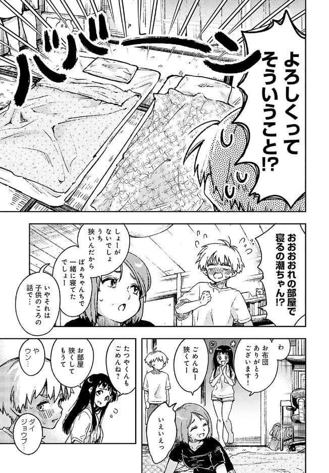 従姉のうしおちゃん