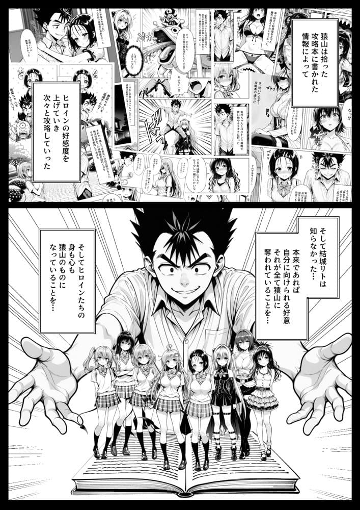 攻略本を手に入れた猿山が主人公になりました-EXTRA MODE- hitomiエロ漫画raw(同人誌)無料サンプル画像002