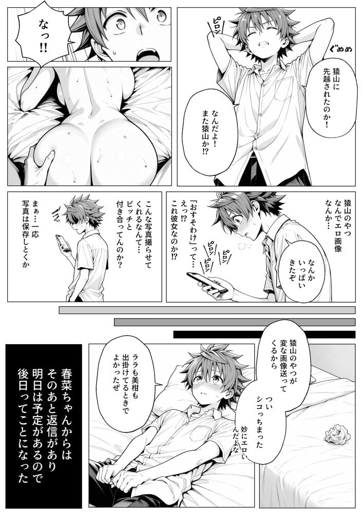 攻略本を手に入れた猿山が主人公になりました-EXTRA MODE- hitomiエロ漫画raw(同人誌)無料サンプル画像004
