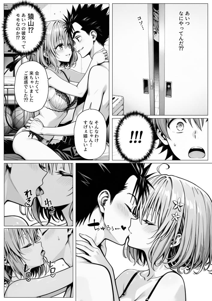 攻略本を手に入れた猿山が主人公になりました-EXTRA MODE- hitomiエロ漫画raw(同人誌)無料サンプル画像006