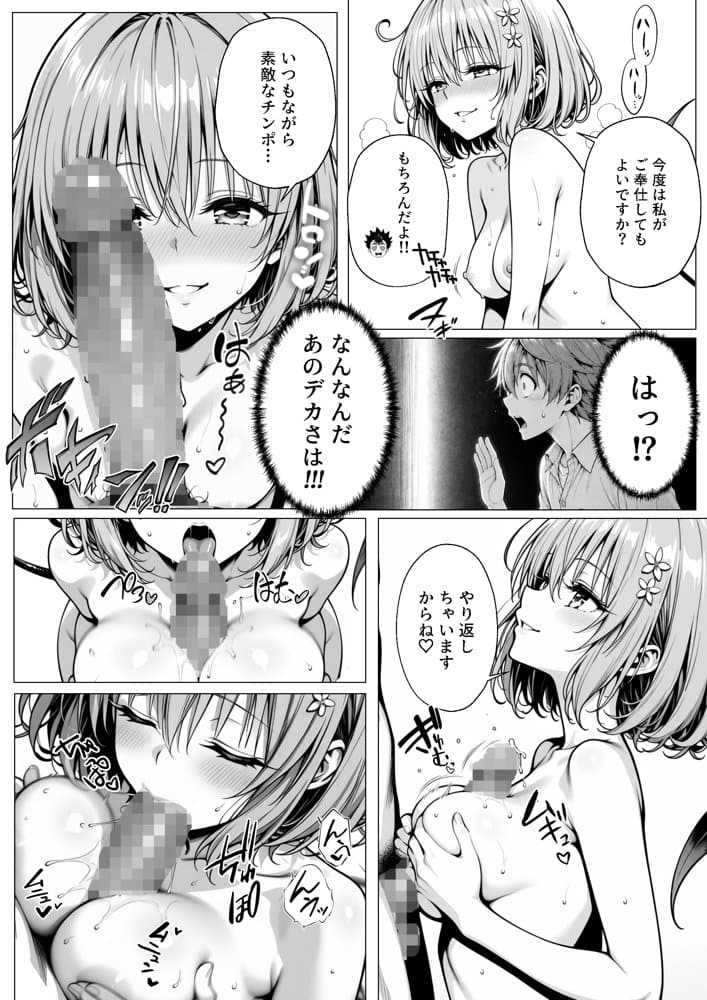 攻略本を手に入れた猿山が主人公になりました-EXTRA MODE- hitomiエロ漫画raw(同人誌)無料サンプル画像009
