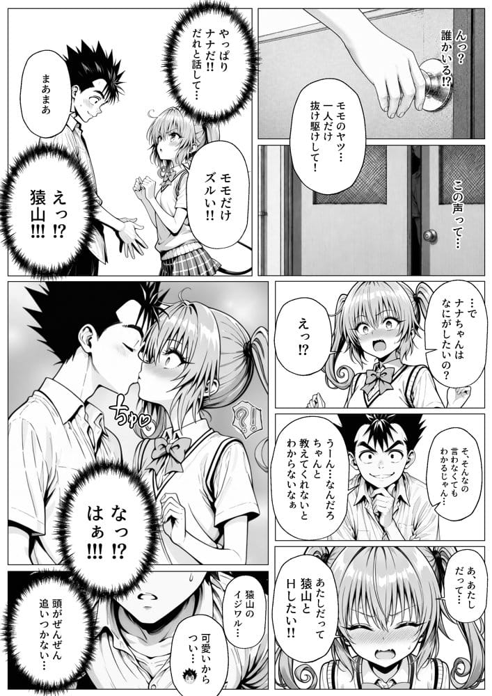 攻略本を手に入れた猿山が主人公になりました-EXTRA MODE- hitomiエロ漫画raw(同人誌)無料サンプル画像017