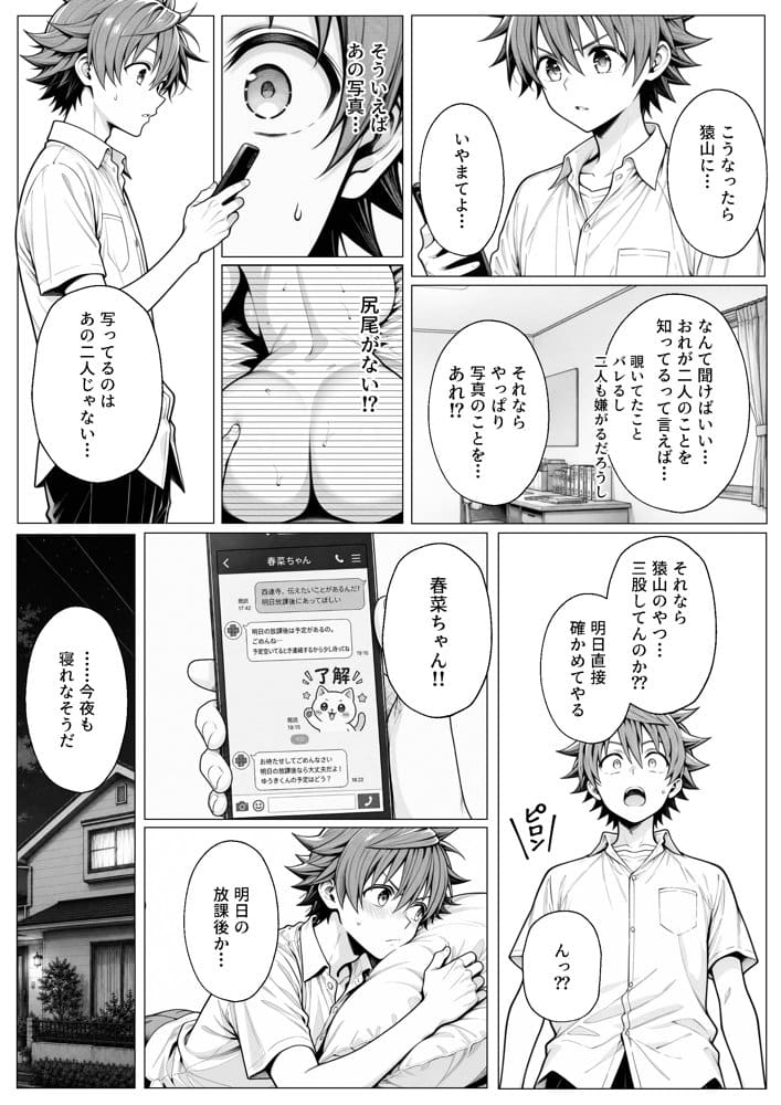 攻略本を手に入れた猿山が主人公になりました-EXTRA MODE- hitomiエロ漫画raw(同人誌)無料サンプル画像028