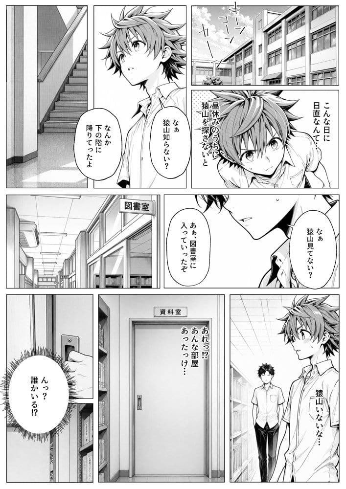 攻略本を手に入れた猿山が主人公になりました-EXTRA MODE- hitomiエロ漫画raw(同人誌)無料サンプル画像029