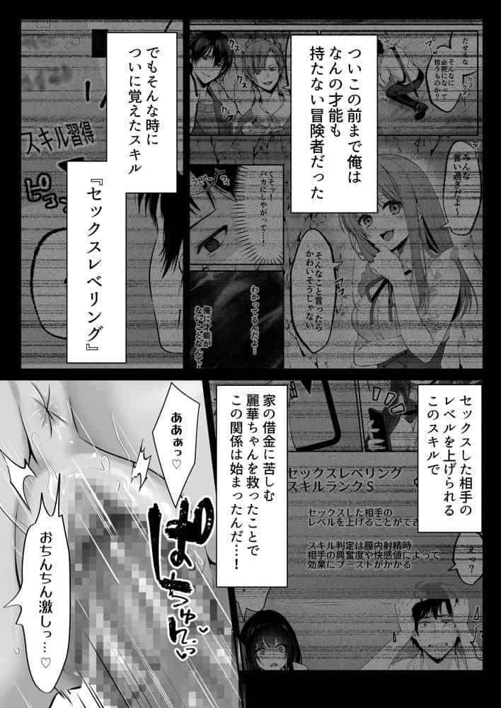セックスレベリング 〜魅了スキルでNTRを仕掛けてきたグラビアアイドルにガチ惚れされて溺愛JKと一緒にハーレム3Pする話〜