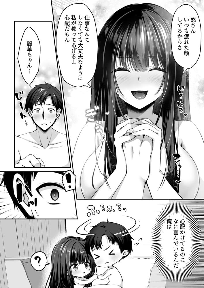 セックスレベリング 〜魅了スキルでNTRを仕掛けてきたグラビアアイドルにガチ惚れされて溺愛JKと一緒にハーレム3Pする話〜