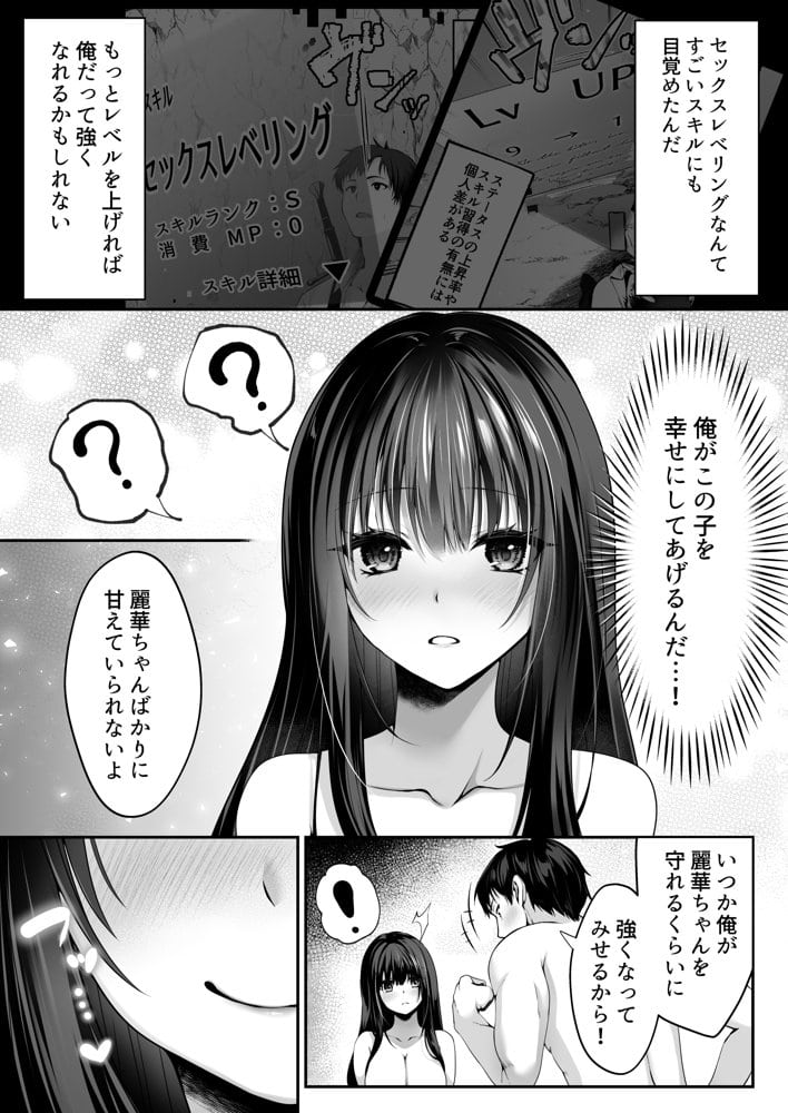 セックスレベリング 〜魅了スキルでNTRを仕掛けてきたグラビアアイドルにガチ惚れされて溺愛JKと一緒にハーレム3Pする話〜
