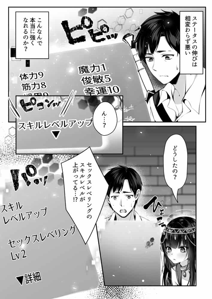 セックスレベリング 〜魅了スキルでNTRを仕掛けてきたグラビアアイドルにガチ惚れされて溺愛JKと一緒にハーレム3Pする話〜