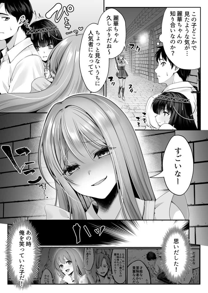 セックスレベリング 〜魅了スキルでNTRを仕掛けてきたグラビアアイドルにガチ惚れされて溺愛JKと一緒にハーレム3Pする話〜