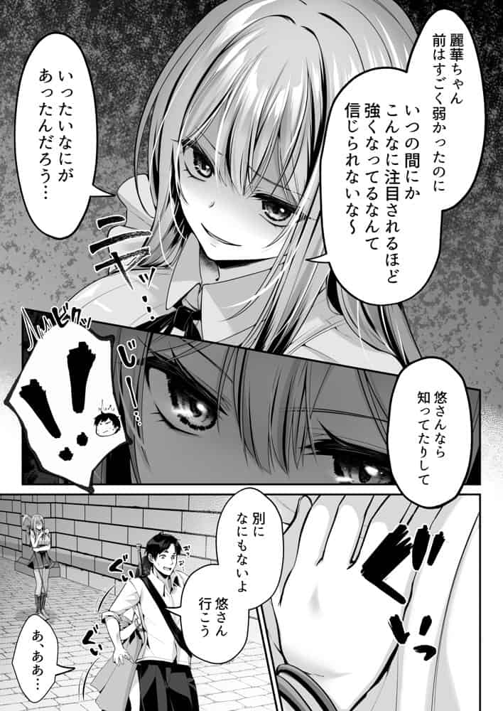 セックスレベリング 〜魅了スキルでNTRを仕掛けてきたグラビアアイドルにガチ惚れされて溺愛JKと一緒にハーレム3Pする話〜