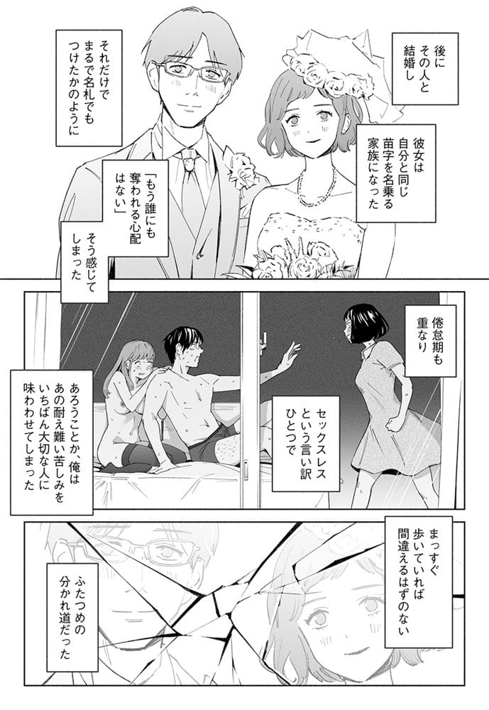 ハナミズキ 第二話「過ちのはじまり」 hitomiエロ漫画raw(同人誌)無料サンプル画像008