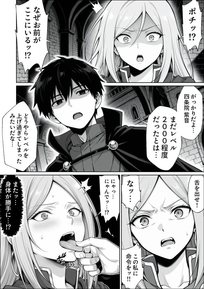 異世界でハズレジョブ『調教師』を与えられた僕は、女王と呼ばれた高慢高飛車お嬢様を可愛い雌豚ペットに完堕ちさせる。