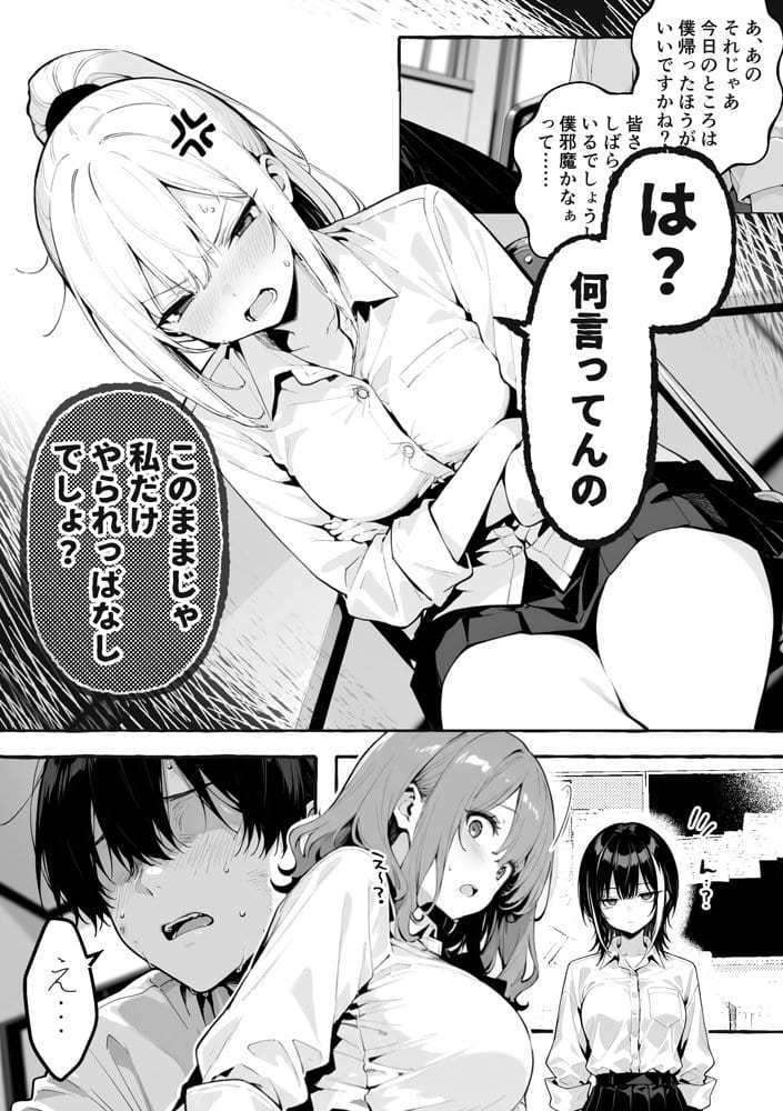 陰キャの俺、なぜか一軍ギャル3人組の罰ゲーム係に任命される