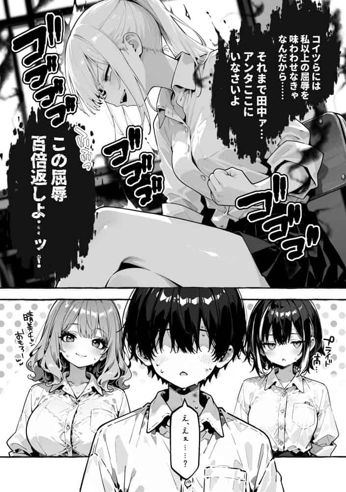 陰キャの俺、なぜか一軍ギャル3人組の罰ゲーム係に任命される