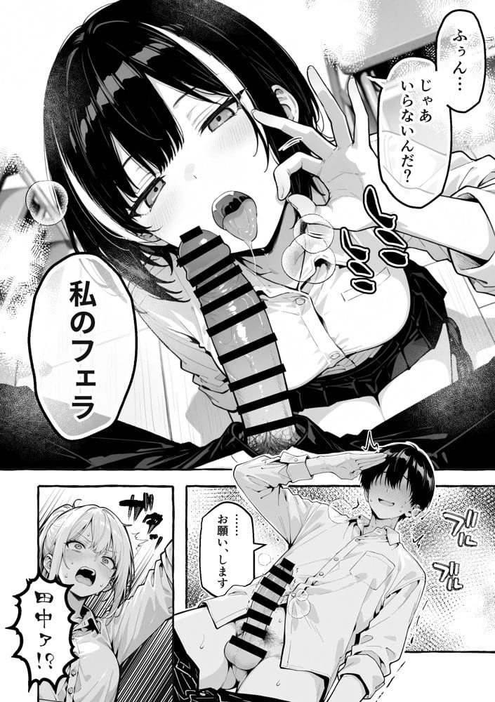 陰キャの俺、なぜか一軍ギャル3人組の罰ゲーム係に任命される