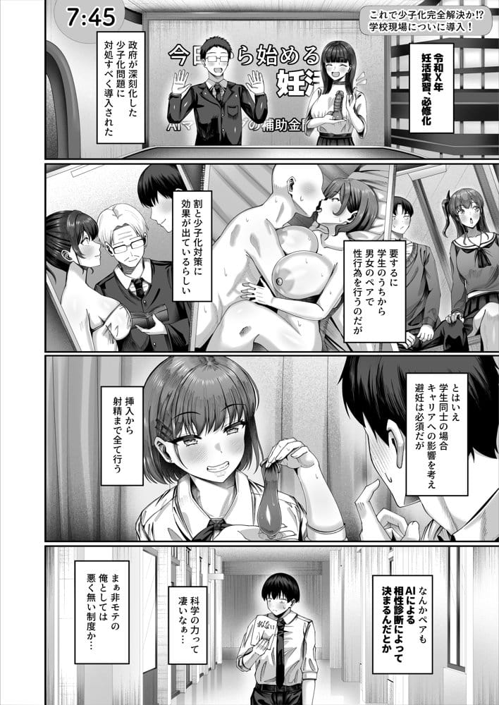 妊活実習、必修化〜俺だけいつでも生ハメOKのダウナー系先生がペアな件〜