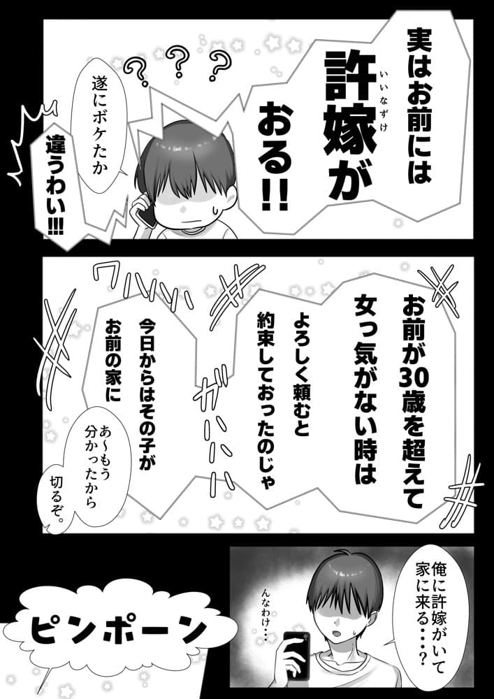 J系許嫁と先取り新婚性活