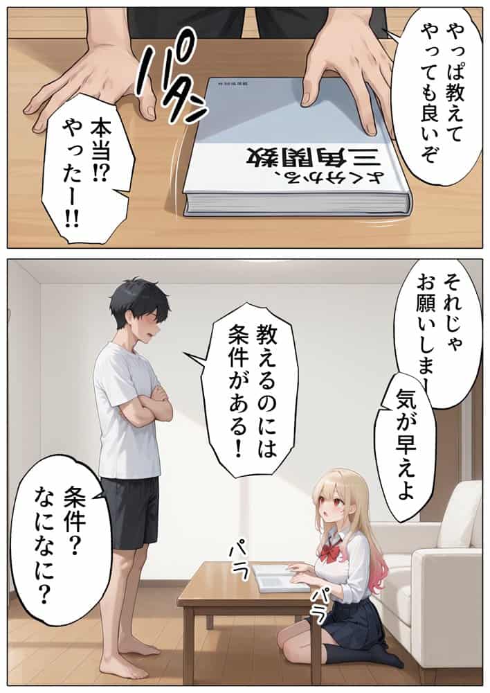 【続編:白ギャルJK2】ラブドール頼んだら、白ギャルJKが来た