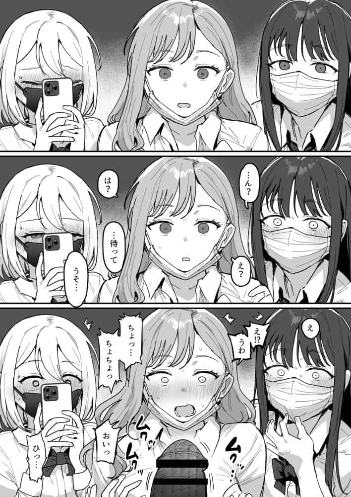 3ギャル〜超巨根オタク君の中出しSEXでメロメロにされちゃうギャル3人組の話〜
