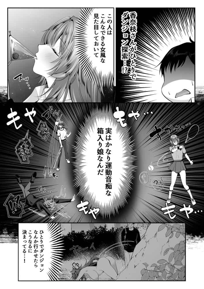 セックスレベリング 〜美人社長とダンジョン探索に行ったら全滅しそうになったのでセックスで乗り越える話〜