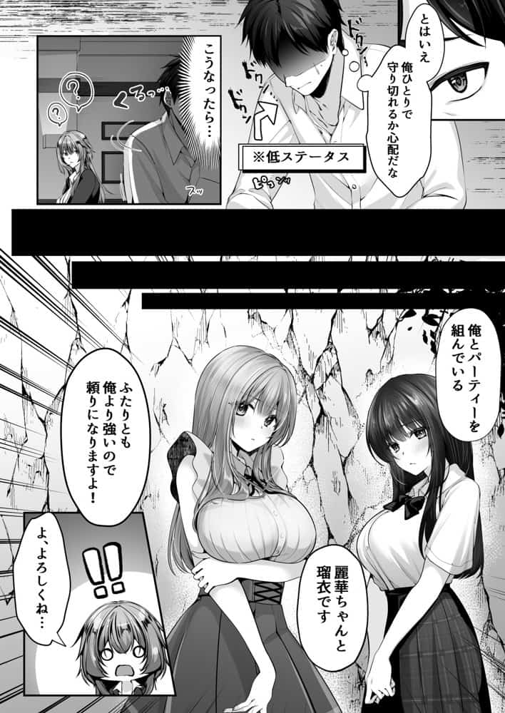 セックスレベリング 〜美人社長とダンジョン探索に行ったら全滅しそうになったのでセックスで乗り越える話〜