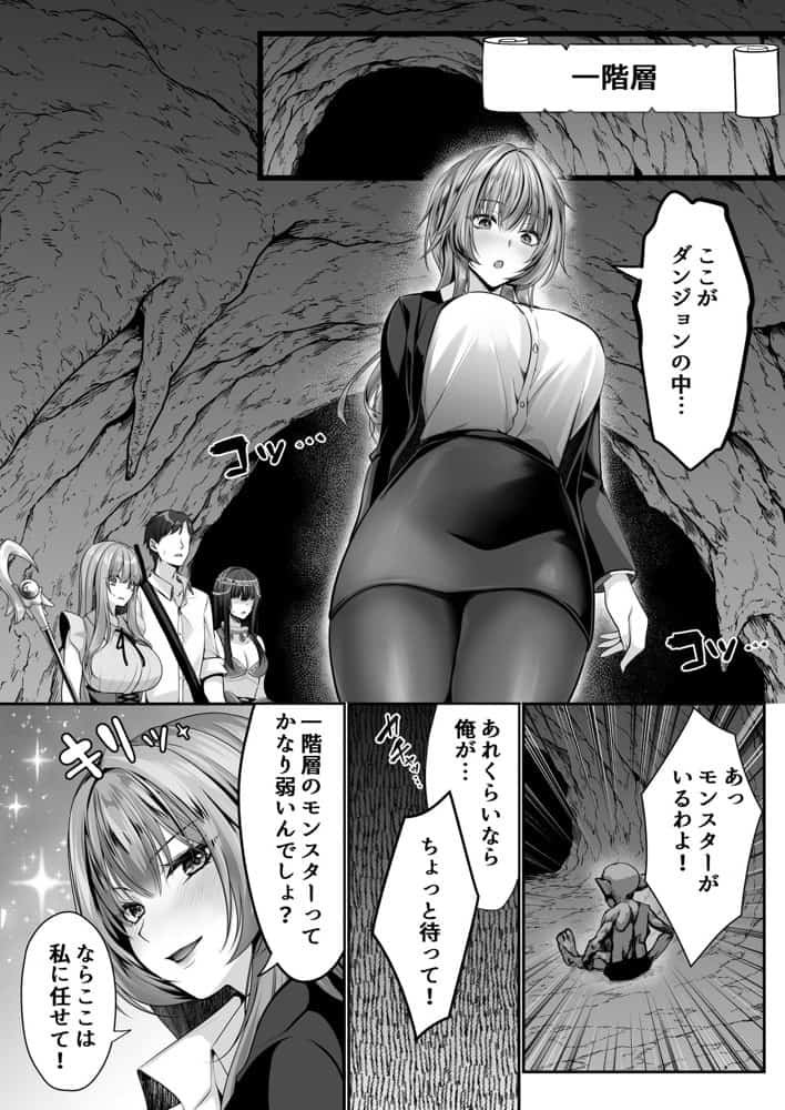 セックスレベリング 〜美人社長とダンジョン探索に行ったら全滅しそうになったのでセックスで乗り越える話〜