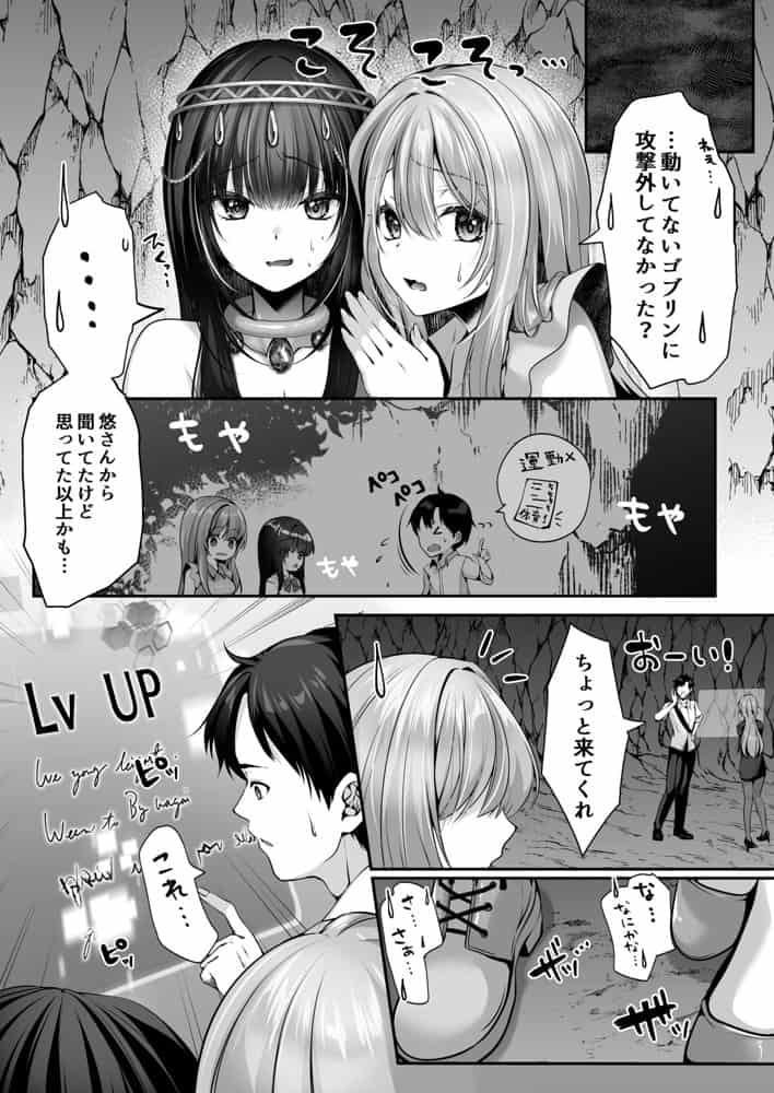 セックスレベリング 〜美人社長とダンジョン探索に行ったら全滅しそうになったのでセックスで乗り越える話〜