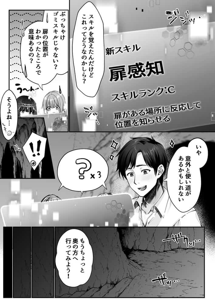 セックスレベリング 〜美人社長とダンジョン探索に行ったら全滅しそうになったのでセックスで乗り越える話〜