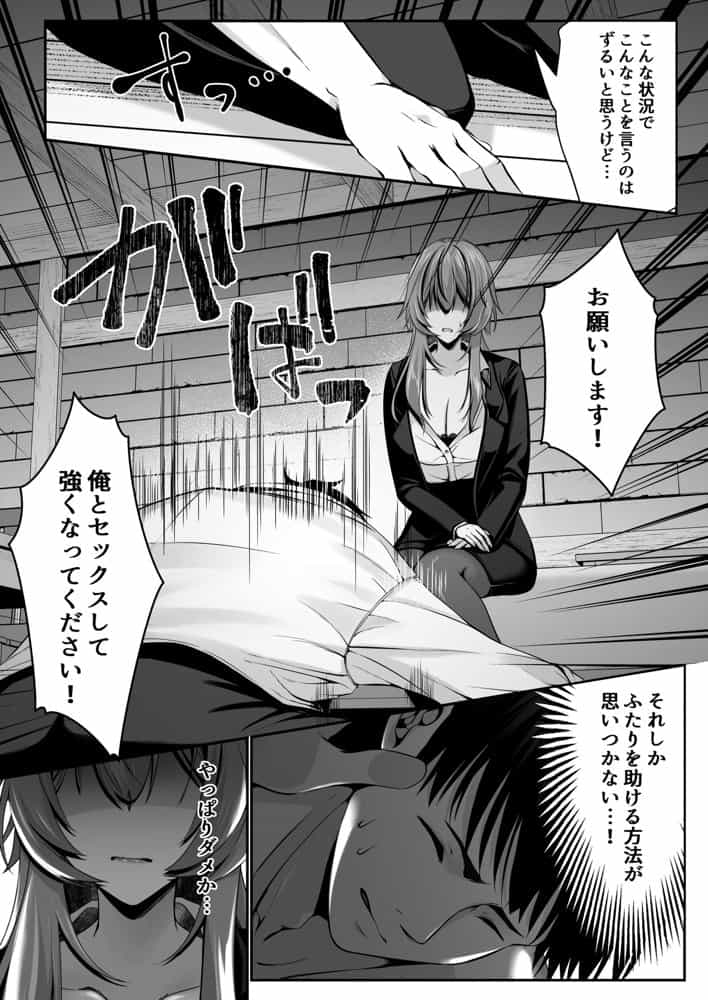 セックスレベリング 〜美人社長とダンジョン探索に行ったら全滅しそうになったのでセックスで乗り越える話〜