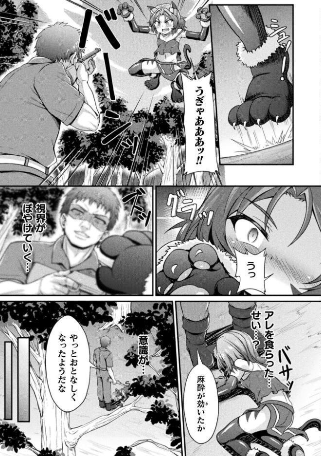 獣娘調教録 〜メス堕ち発情、本能の悦び〜【単話】