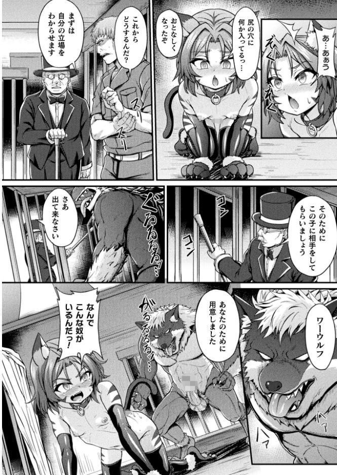 獣娘調教録 〜メス堕ち発情、本能の悦び〜【単話】