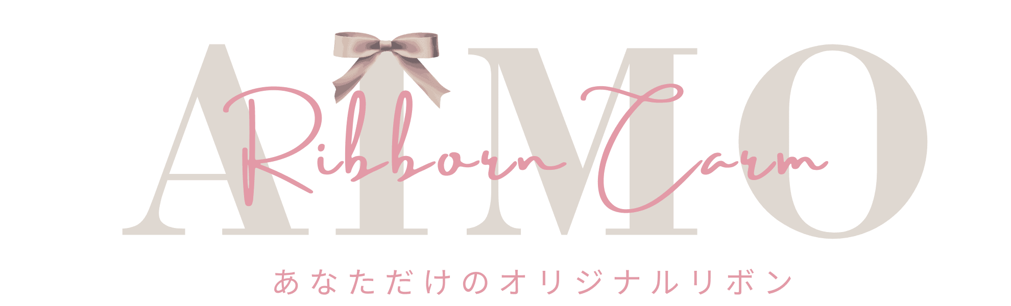 リボンSHOP-AIMOロゴ画像