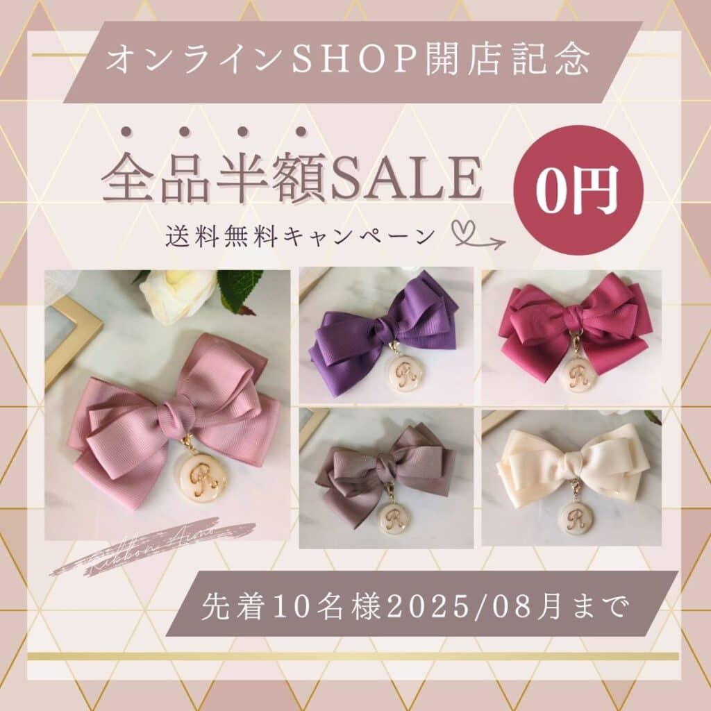 大人可愛い リボン キャンペーンバナー