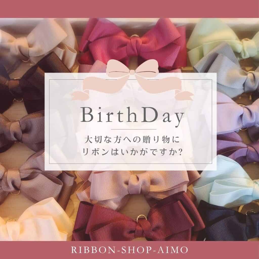 Birthday ribbon shop amo.