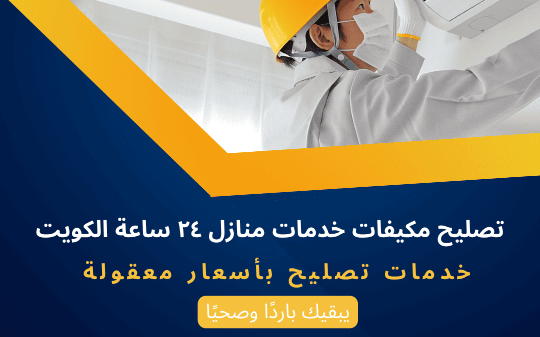 أهمية الغاز في التكييف والدور الأساسي فني تكييف