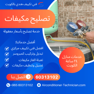 فني تكييف قرب مني