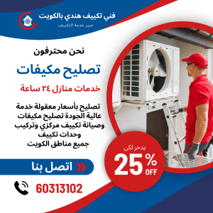 خدمات تصليح مكيفات