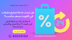 هل تبحث خدمة تصليح مكيفات