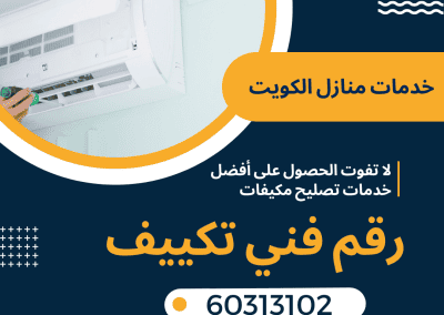 رقم فني تكييف