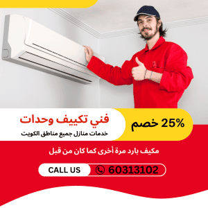 فني تكييف وحدات