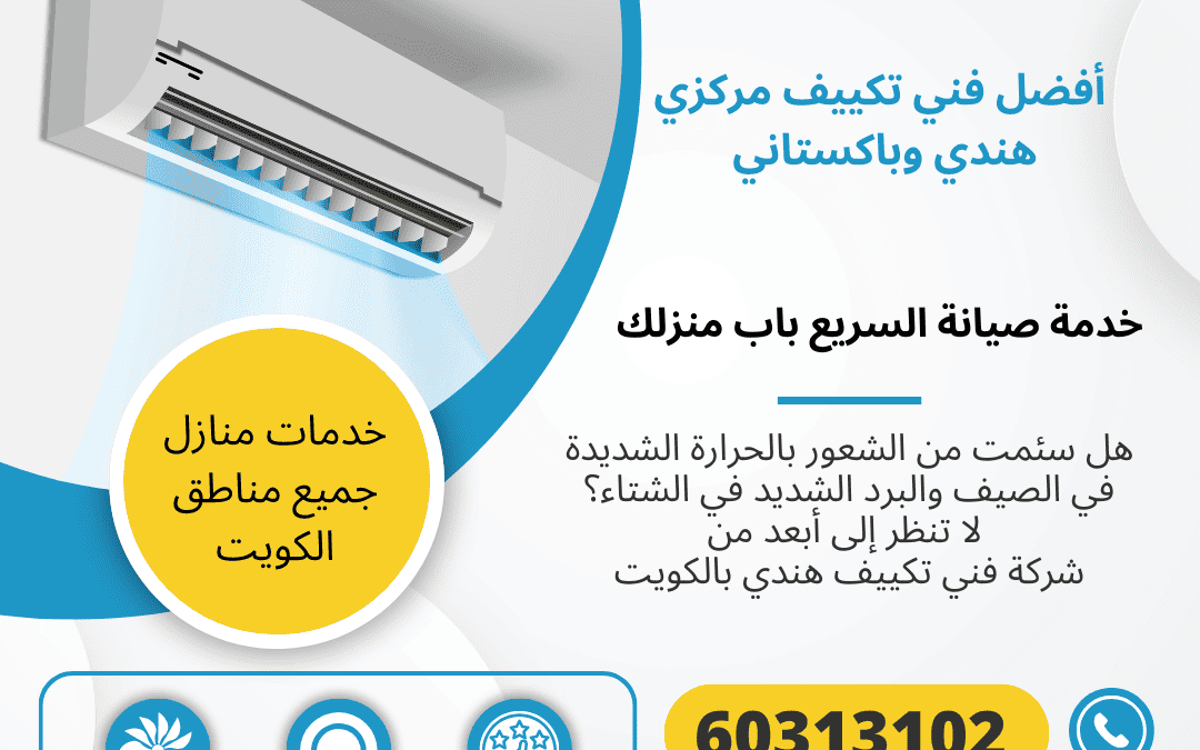 راحة التبريد على عتبة داركم